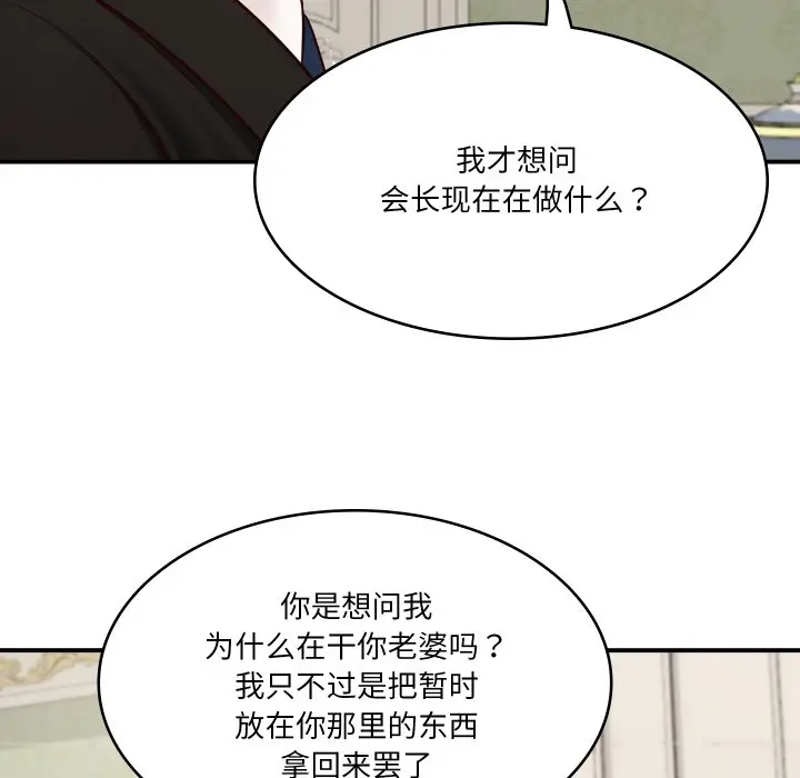 漫画《财阀家的女婿》第1话第155张图