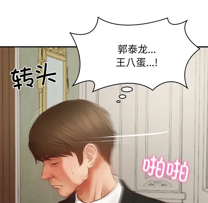 漫画《财阀家的女婿》第1话第163张图