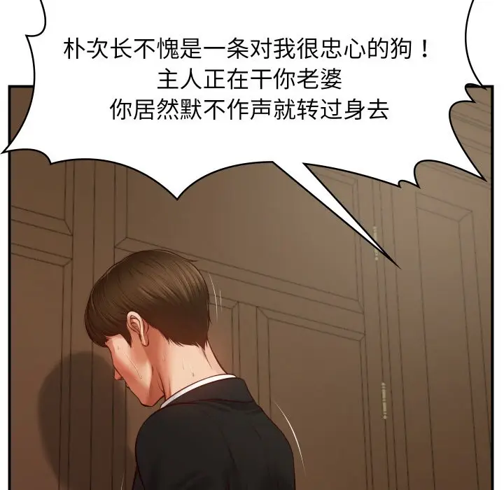 漫画《财阀家的女婿》第1话第165张图