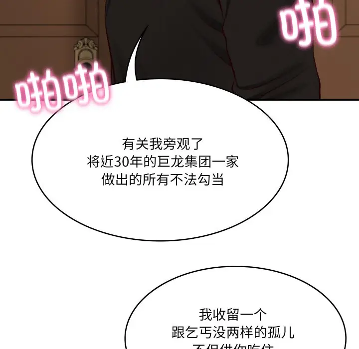漫画《财阀家的女婿》第1话第170张图