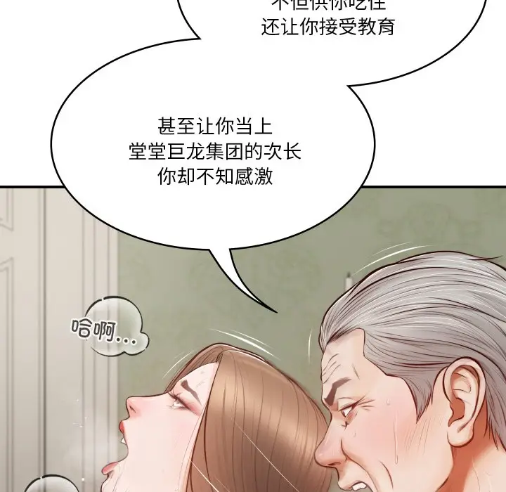 漫画《财阀家的女婿》第1话第171张图