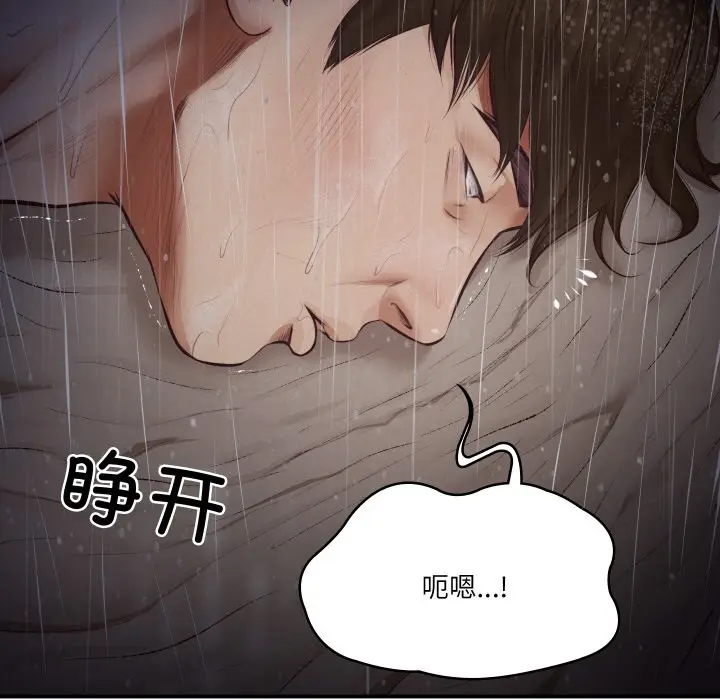 漫画《财阀家的女婿》第1话第196张图