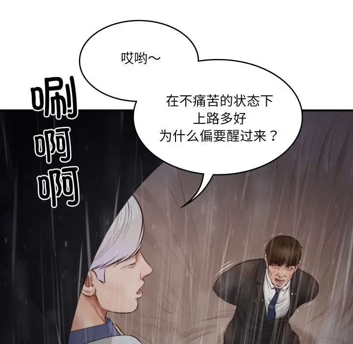 漫画《财阀家的女婿》第1话第200张图