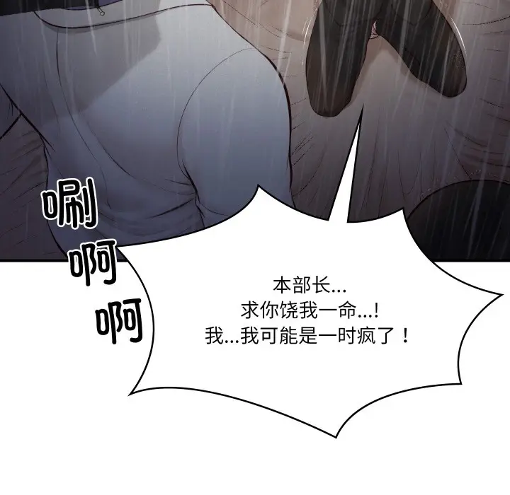 漫画《财阀家的女婿》第1话第201张图