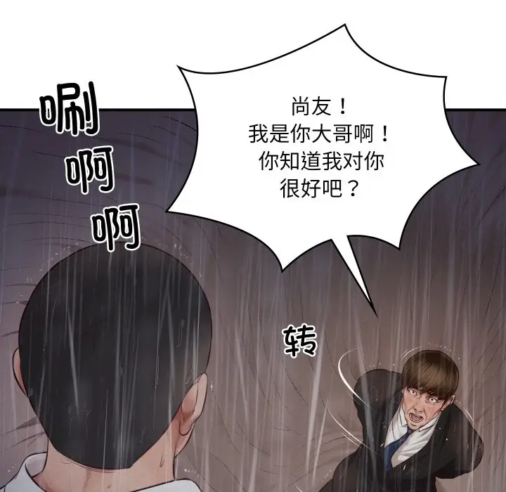 漫画《财阀家的女婿》第1话第202张图