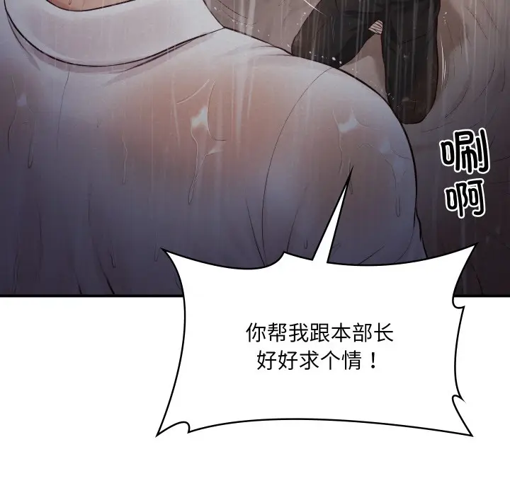 漫画《财阀家的女婿》第1话第203张图
