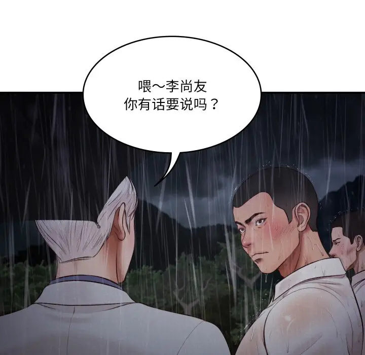 漫画《财阀家的女婿》第1话第204张图