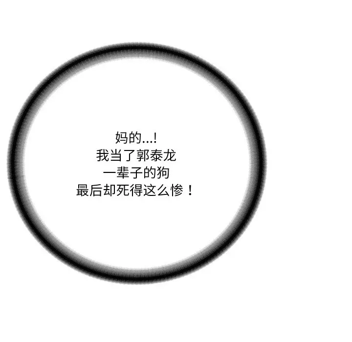 漫画《财阀家的女婿》第1话第215张图