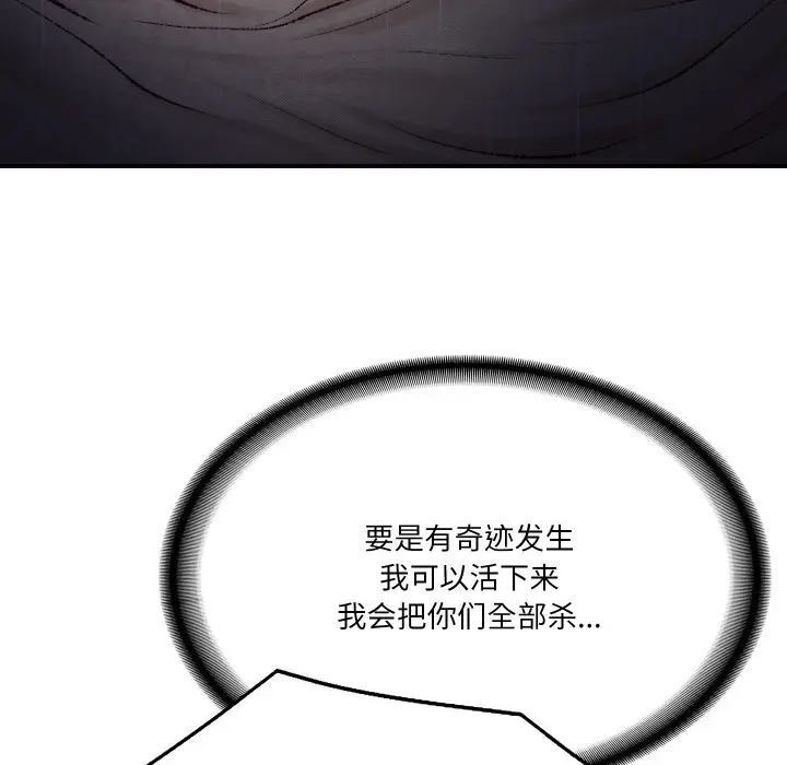 漫画《财阀家的女婿》第1话第217张图