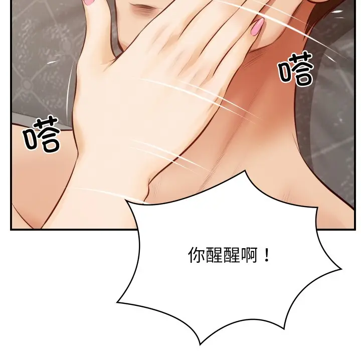 漫画《财阀家的女婿》第1话第223张图
