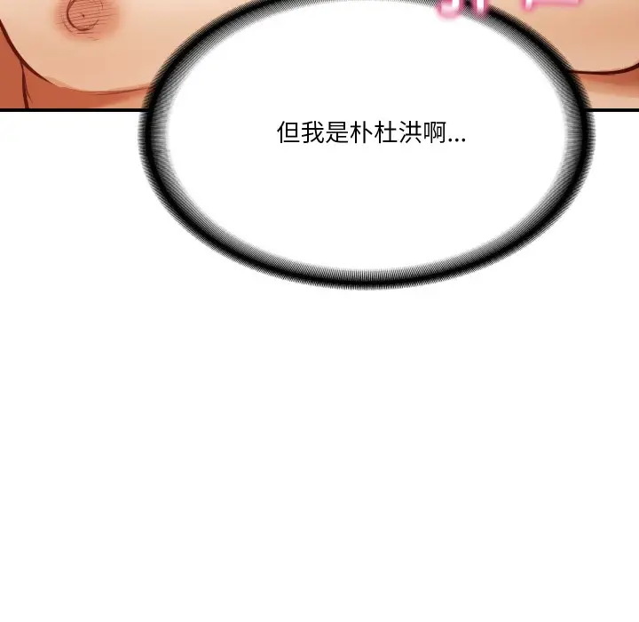 漫画《财阀家的女婿》第1话第232张图
