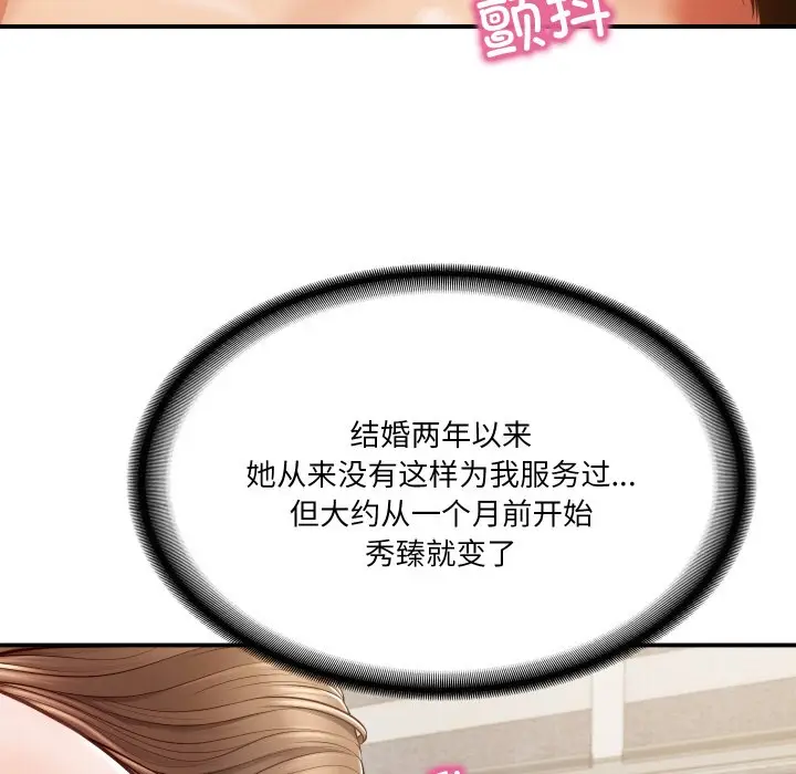 漫画《财阀家的女婿》第1话第36张图
