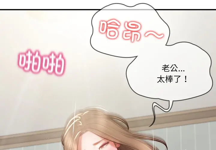 漫画《财阀家的女婿》第1话第4张图