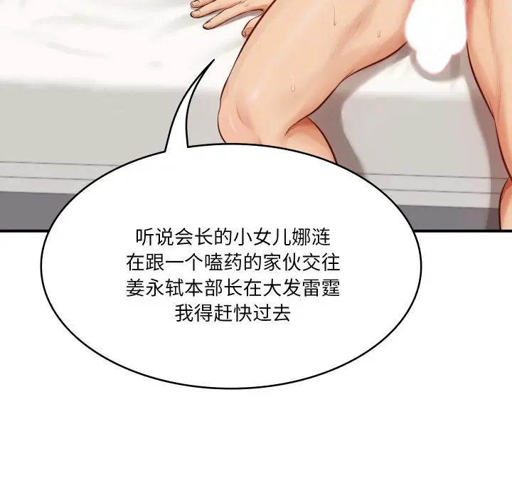漫画《财阀家的女婿》第1话第53张图