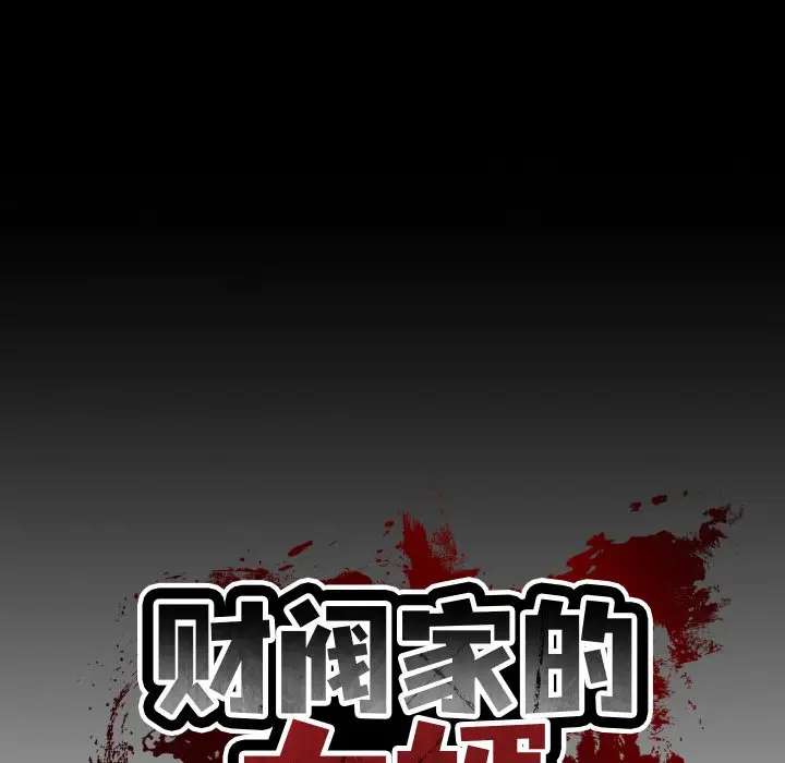 漫画《财阀家的女婿》第1话第57张图