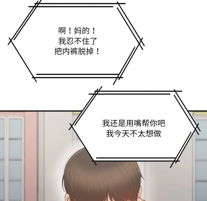 漫画《财阀家的女婿》第1话第70张图