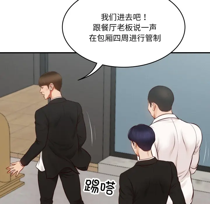 漫画《财阀家的女婿》第1话第73张图