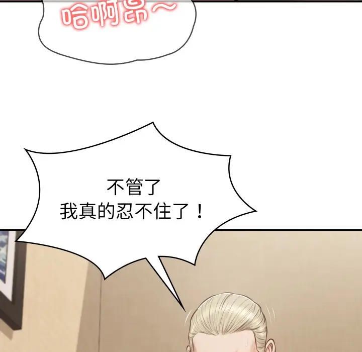 漫画《财阀家的女婿》第1话第79张图