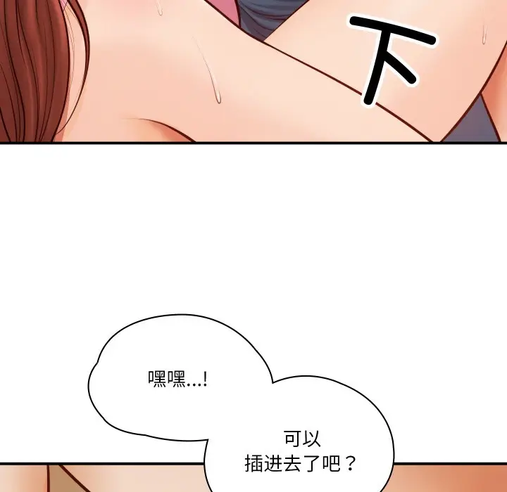 漫画《财阀家的女婿》第1话第81张图
