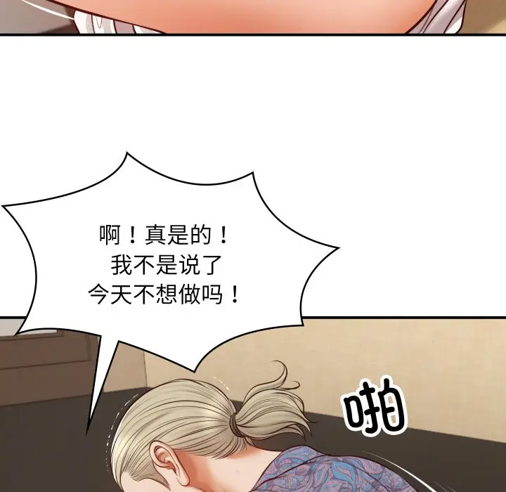 漫画《财阀家的女婿》第1话第83张图
