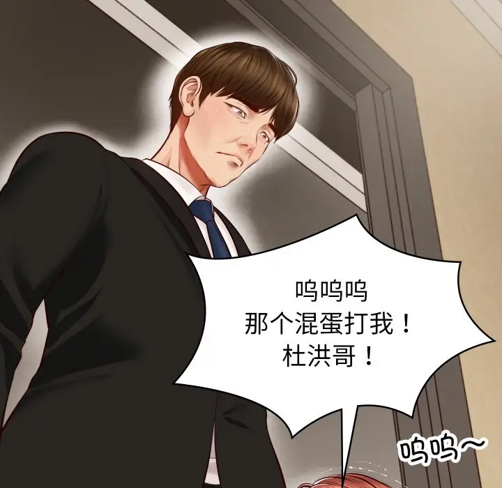 漫画《财阀家的女婿》第1话第96张图