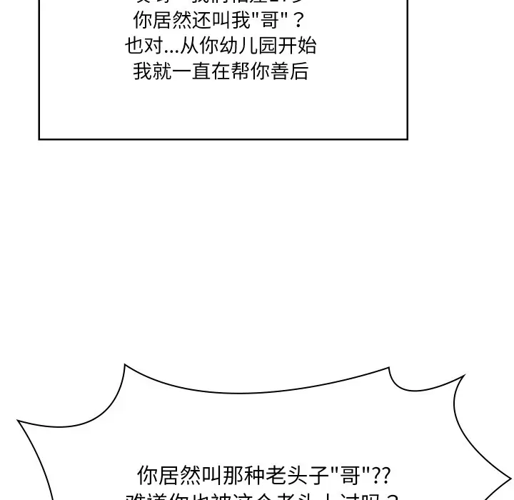 漫画《财阀家的女婿》第1话第98张图
