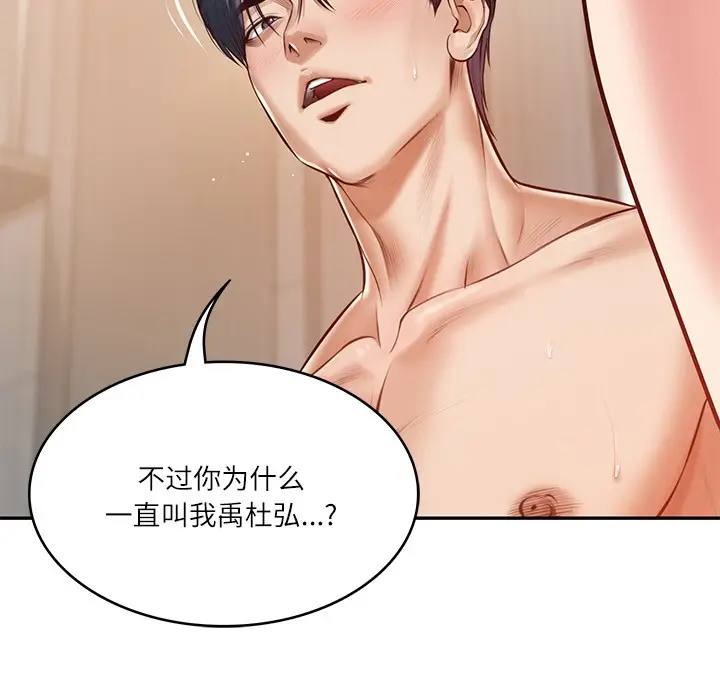 漫画《财阀家的女婿》第2话第12张图