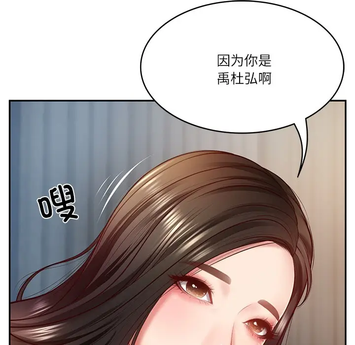 漫画《财阀家的女婿》第2话第14张图