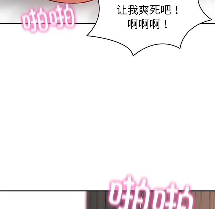 漫画《财阀家的女婿》第2话第143张图