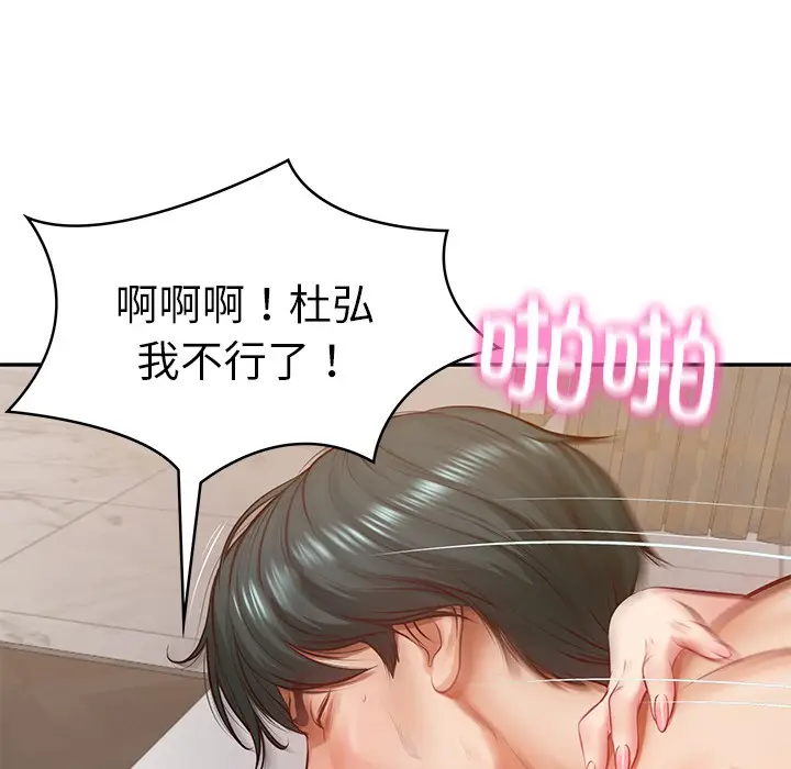 漫画《财阀家的女婿》第2话第149张图