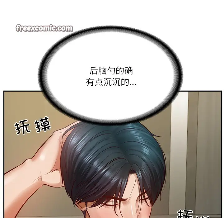 漫画《财阀家的女婿》第2话第19张图