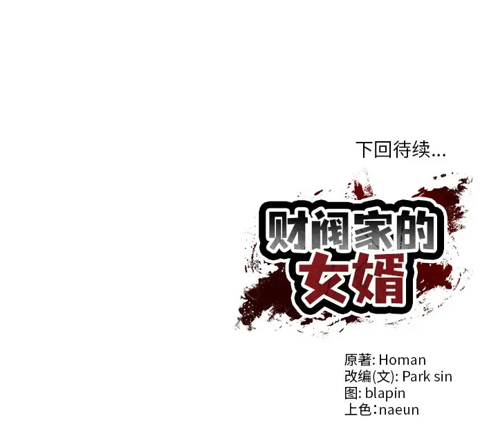 漫画《财阀家的女婿》第2话第191张图