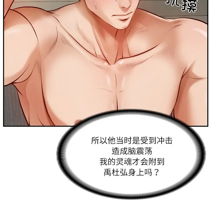 漫画《财阀家的女婿》第2话第20张图