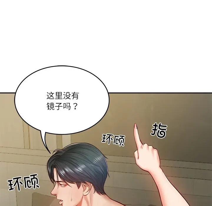 漫画《财阀家的女婿》第2话第21张图