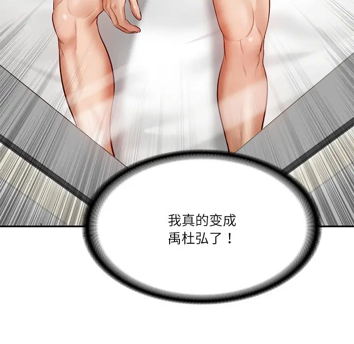 漫画《财阀家的女婿》第2话第25张图