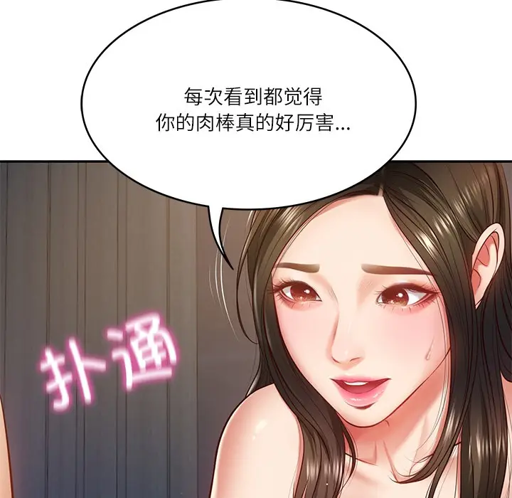 漫画《财阀家的女婿》第2话第38张图