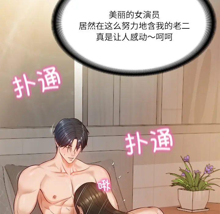 漫画《财阀家的女婿》第2话第69张图