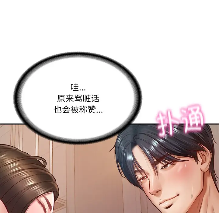 漫画《财阀家的女婿》第2话第78张图