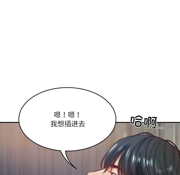 漫画《财阀家的女婿》第2话第90张图