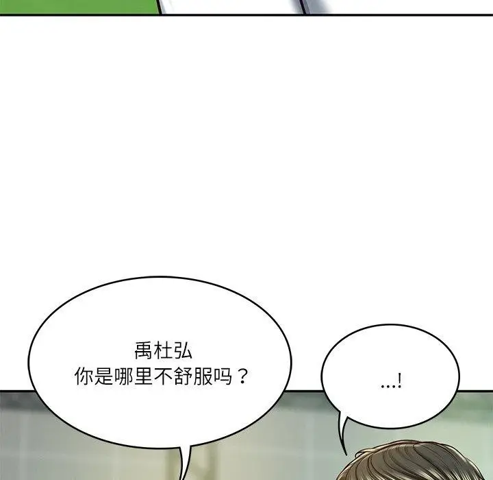 漫画《财阀家的女婿》第3话第112张图