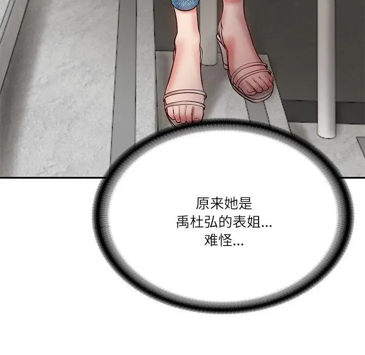 漫画《财阀家的女婿》第3话第18张图