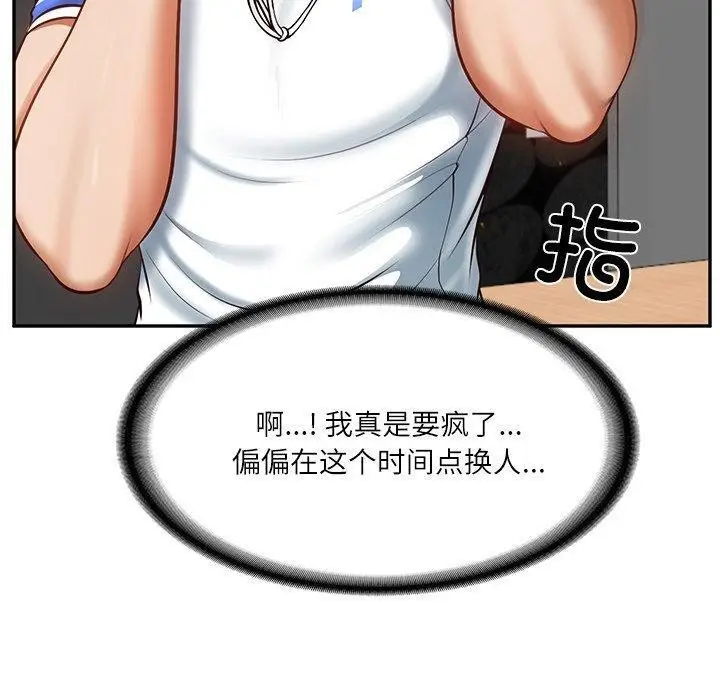 漫画《财阀家的女婿》第3话第60张图