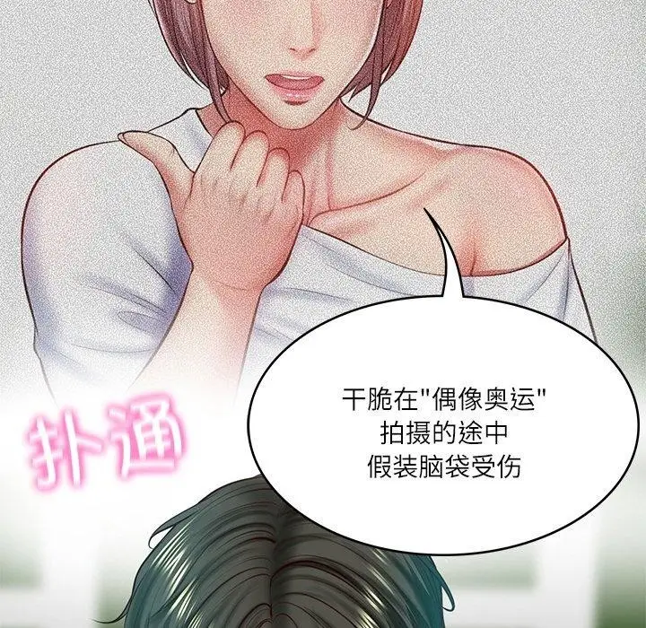 漫画《财阀家的女婿》第3话第62张图