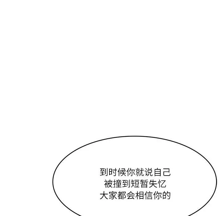 漫画《财阀家的女婿》第3话第64张图