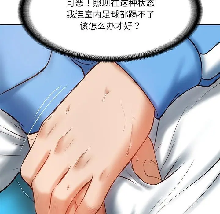 漫画《财阀家的女婿》第3话第67张图