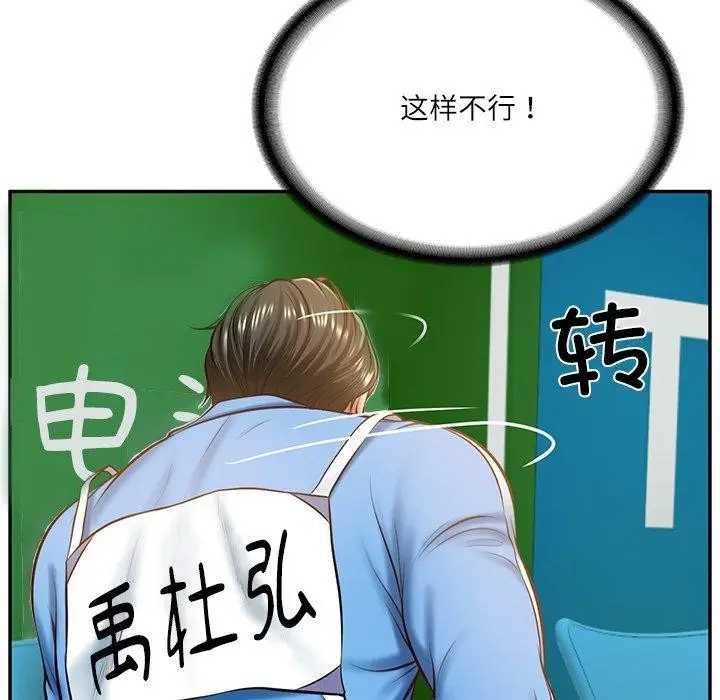 漫画《财阀家的女婿》第3话第69张图