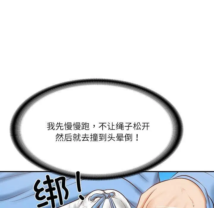 漫画《财阀家的女婿》第3话第71张图