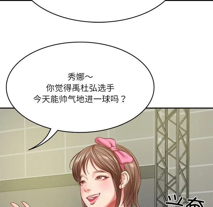 漫画《财阀家的女婿》第3话第76张图