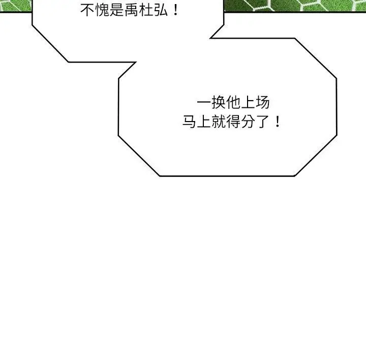漫画《财阀家的女婿》第3话第92张图