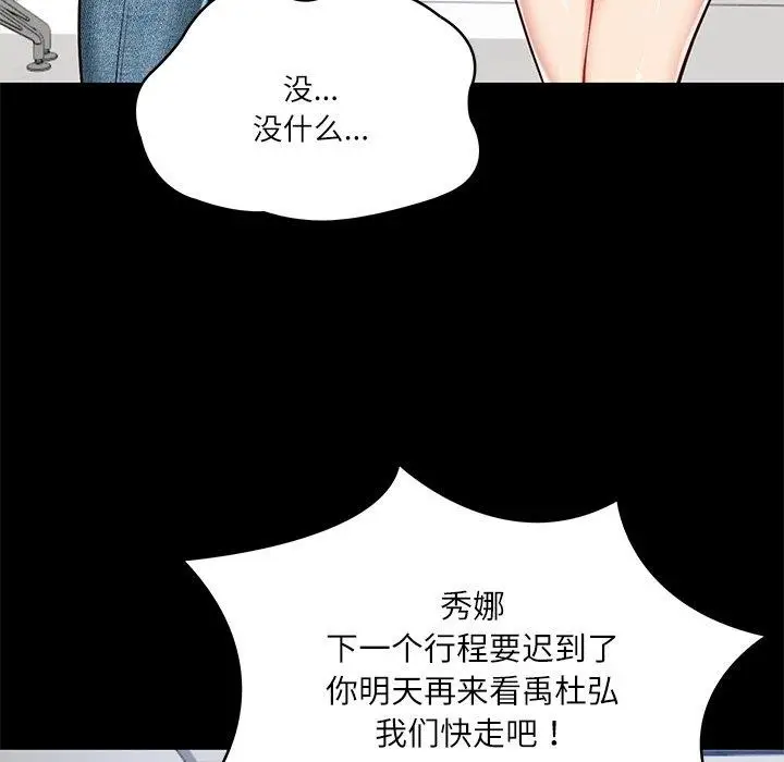 漫画《财阀家的女婿》第4话第13张图